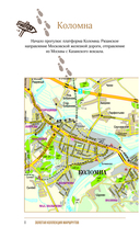 Подмосковье. Прогулки по городам — фото, картинка — 8