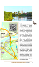 Подмосковье. Прогулки по городам — фото, картинка — 9