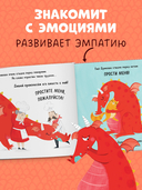 Дракоша. Золотая книга сказок — фото, картинка — 6