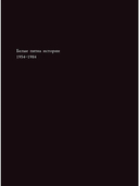 Сергей Курехин. Безумная механика русского рока — фото, картинка — 9