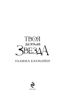 Твоя далекая звезда — фото, картинка — 4