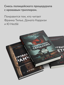 Кровавое ранчо; Мертвые цветы; Смертельное свидание. Комплект из 3 книг — фото, картинка — 2
