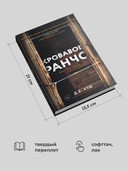 Кровавое ранчо; Мертвые цветы; Смертельное свидание. Комплект из 3 книг — фото, картинка — 4