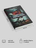 Кровавое ранчо; Мертвые цветы; Смертельное свидание. Комплект из 3 книг — фото, картинка — 6