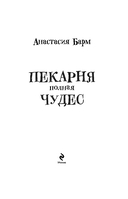 Пекарня полная чудес — фото, картинка — 2