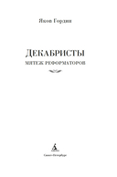 Декабристы. Мятеж реформаторов — фото, картинка — 1