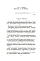 Декабристы. Мятеж реформаторов — фото, картинка — 7