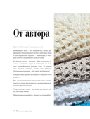 Вяжи как художник. Креативные узоры и модели для вязания крючком — фото, картинка — 4