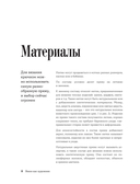 Вяжи как художник. Креативные узоры и модели для вязания крючком — фото, картинка — 8