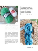 Вяжи как художник. Креативные узоры и модели для вязания крючком — фото, картинка — 9