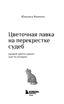 Цветочная лавка на перекрестке судеб. Каждый цветок хранит чью-то историю — фото, картинка — 2