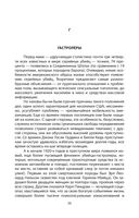 Энциклопедия серийных убийц — фото, картинка — 33