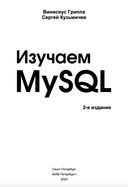 Изучаем MySQL — фото, картинка — 3