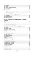 Живая математика. Занимательная алгебра — фото, картинка — 23