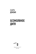 Безмолвное дитя — фото, картинка — 2
