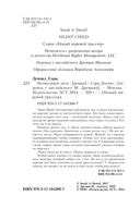 Безмолвное дитя — фото, картинка — 3