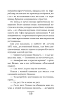 Сыщики из третьей гимназии и Секрет медальонов — фото, картинка — 12