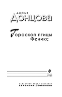 Гороскоп птицы Феникс — фото, картинка — 3