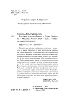 Гороскоп птицы Феникс — фото, картинка — 4