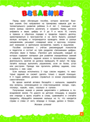 Основы дошкольных знаний для детей 3-4 лет. Годовой курс занятий — фото, картинка — 1