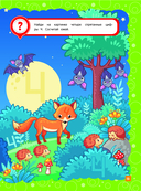 Основы дошкольных знаний для детей 3-4 лет. Годовой курс занятий — фото, картинка — 11