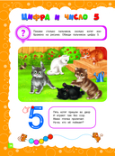 Основы дошкольных знаний для детей 3-4 лет. Годовой курс занятий — фото, картинка — 12