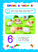 Основы дошкольных знаний для детей 3-4 лет. Годовой курс занятий — фото, картинка — 14