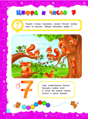 Основы дошкольных знаний для детей 3-4 лет. Годовой курс занятий — фото, картинка — 16