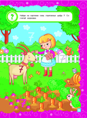 Основы дошкольных знаний для детей 3-4 лет. Годовой курс занятий — фото, картинка — 17