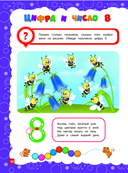 Основы дошкольных знаний для детей 3-4 лет. Годовой курс занятий — фото, картинка — 18