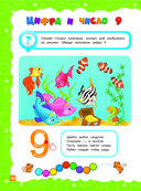 Основы дошкольных знаний для детей 3-4 лет. Годовой курс занятий — фото, картинка — 20