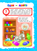 Основы дошкольных знаний для детей 3-4 лет. Годовой курс занятий — фото, картинка — 3