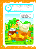 Основы дошкольных знаний для детей 3-4 лет. Годовой курс занятий — фото, картинка — 4