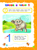 Основы дошкольных знаний для детей 3-4 лет. Годовой курс занятий — фото, картинка — 5