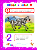 Основы дошкольных знаний для детей 3-4 лет. Годовой курс занятий — фото, картинка — 6