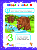 Основы дошкольных знаний для детей 3-4 лет. Годовой курс занятий — фото, картинка — 8