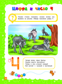 Основы дошкольных знаний для детей 3-4 лет. Годовой курс занятий — фото, картинка — 10