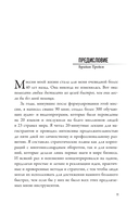 Огромные шаги. Как всегда выходить победителем в жизни и бизнесе — фото, картинка — 2