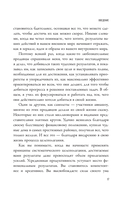 Огромные шаги. Как всегда выходить победителем в жизни и бизнесе — фото, картинка — 8