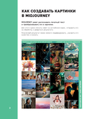 Midjourney: от промпта к иллюстрации. Полное руководство по работе с визуалом в нейросети — фото, картинка — 2