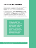 Midjourney: от промпта к иллюстрации. Полное руководство по работе с визуалом в нейросети — фото, картинка — 7