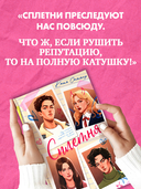 Сплетня — фото, картинка — 4