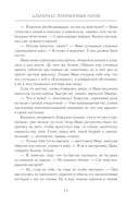 Альтернат. Притворный герой — фото, картинка — 13