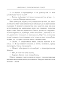 Альтернат. Притворный герой — фото, картинка — 15