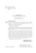 Альтернат. Притворный герой — фото, картинка — 4