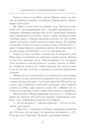 Альтернат. Притворный герой — фото, картинка — 9