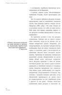 Основы системных решений по модели Черчилля; 48 законов власти. Комплект из 2 книг — фото, картинка — 11