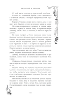 Чёрный клинок — фото, картинка — 17