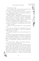 Чёрный клинок — фото, картинка — 19