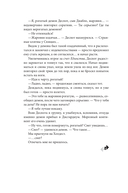 Дисгардиум. Книга 10. Явная угроза — фото, картинка — 11